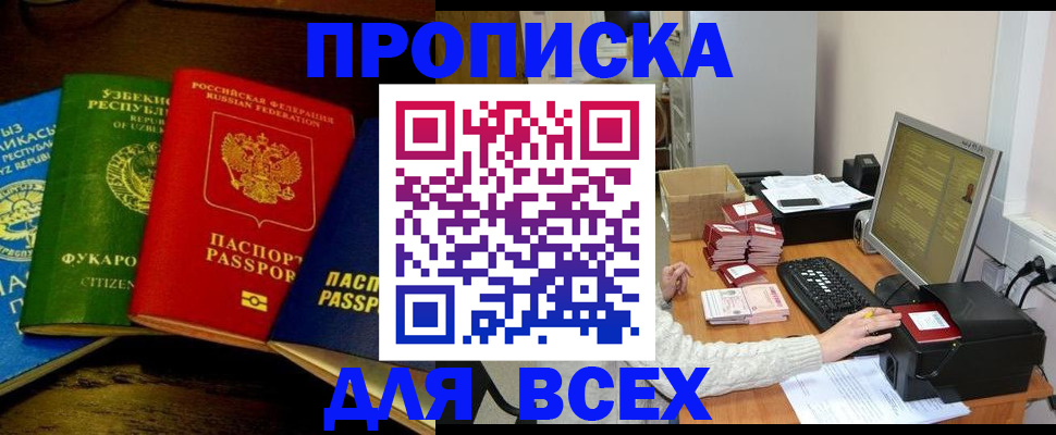 купить прописку в Яранске