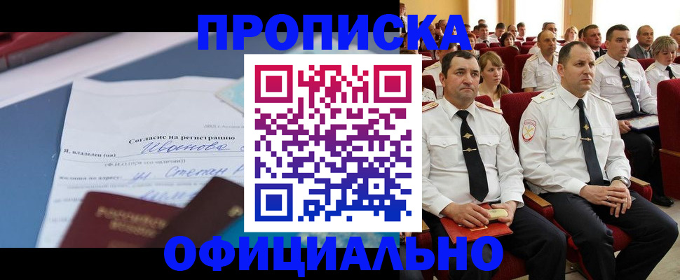 прописка для работы в Яранске