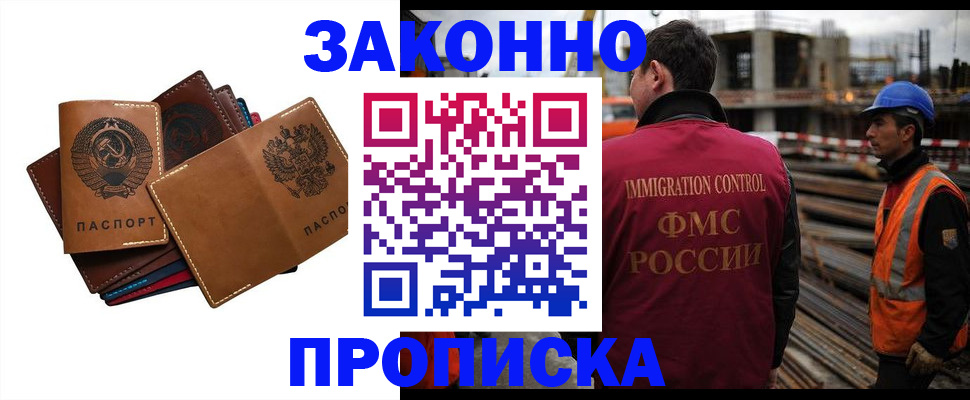 прописка в Яранске