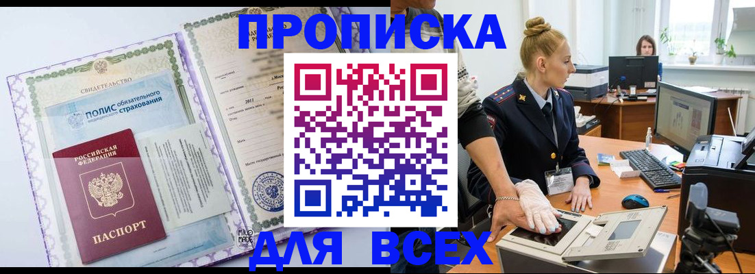 временная регистрация собственник в Яранске